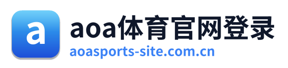 aoa体育官网登录